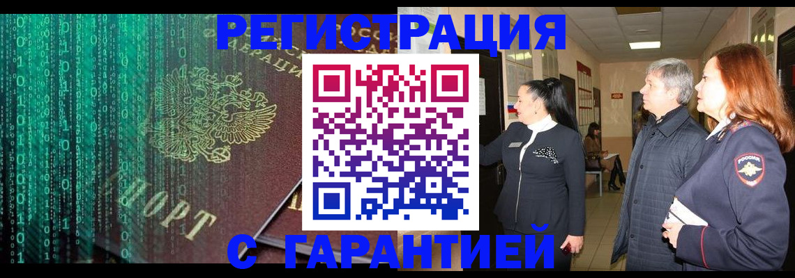 прописка регистрация в Шумихе