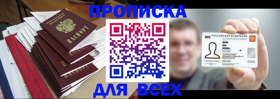 временная регистрация гарантия в Шумихе