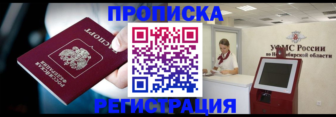 прописка паспорт в Шумихе