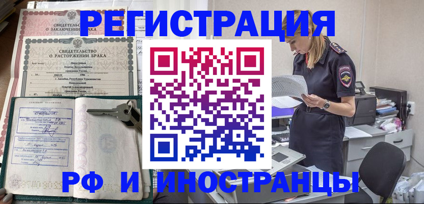 временная регистрация надежно в Шумихе
