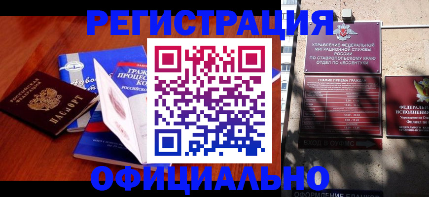 прописка регистрация в Шумихе